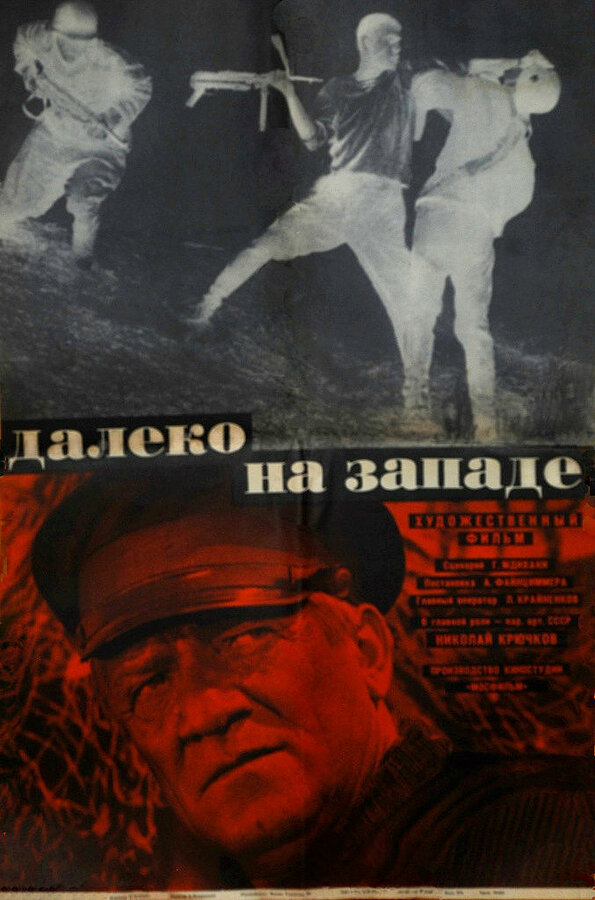 Постер фильма Далеко на Западе