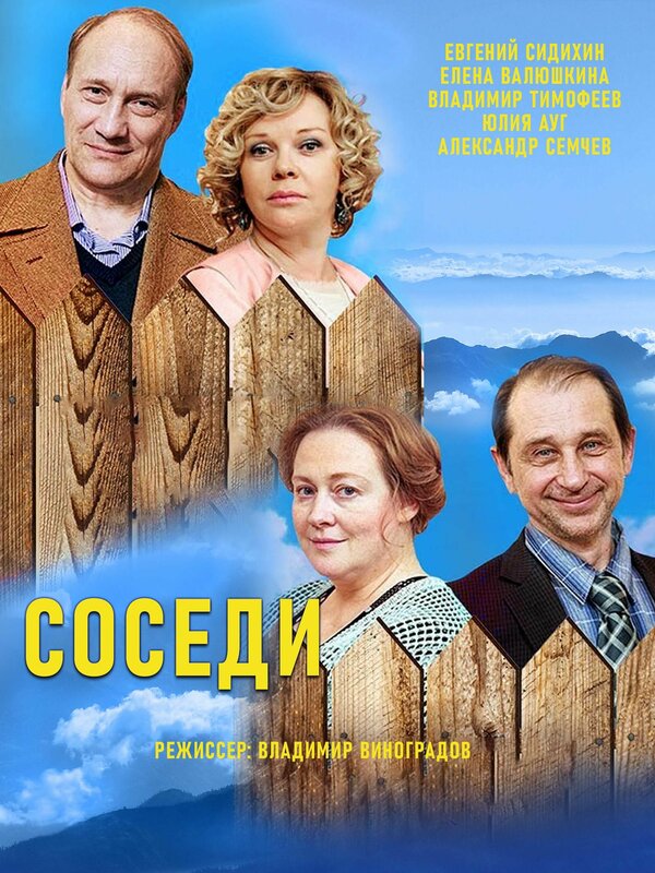 Постер сериала Соседи