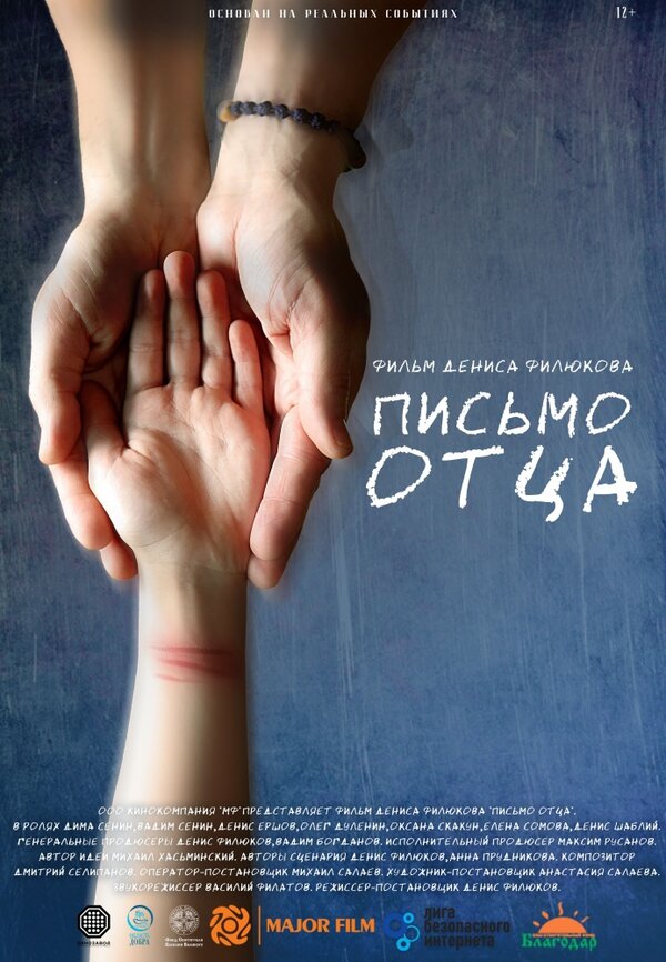 Постер фильма Письмо отца