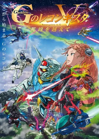 Постер Gekijôban G No Reconguista V: Shisen wo koete (2022)
