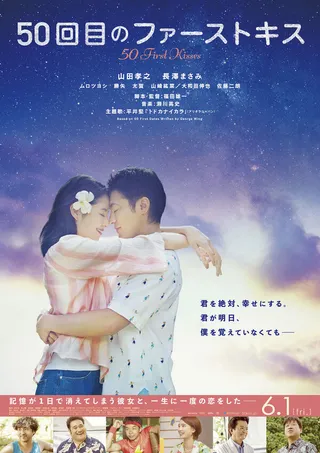 Постер 50 первых поцелуев (2018)