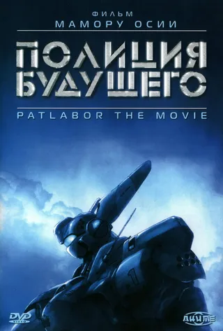 Постер Полиция будущего (1989)