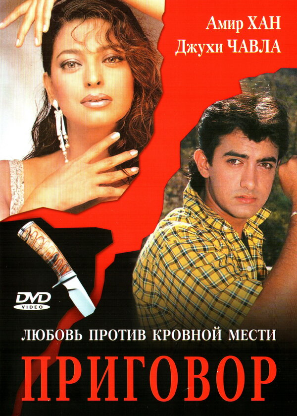 Постер фильма Приговор