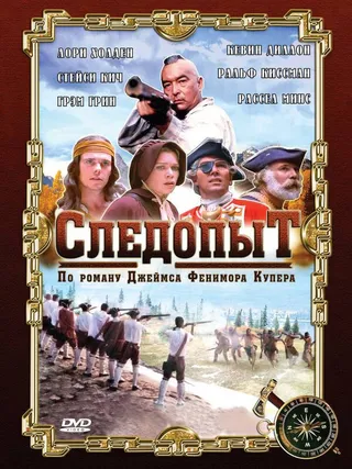 Постер Следопыт (1996)
