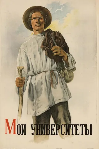 Постер Мои университеты (1939)