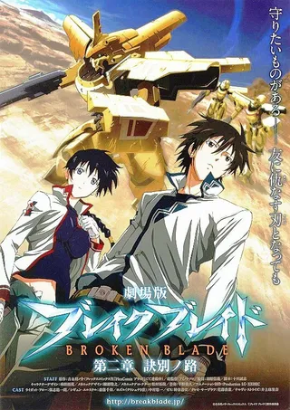 Постер Сломанный меч 2 (2010)