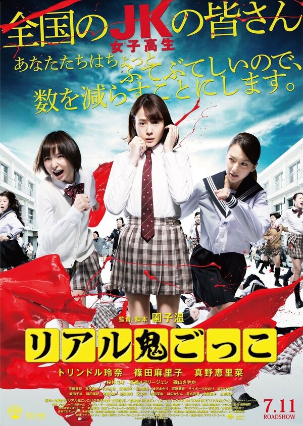 Постер фильма Догонялки со смертью