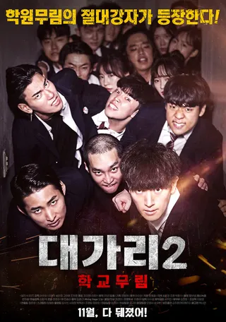 Постер Главный 2 (2019)