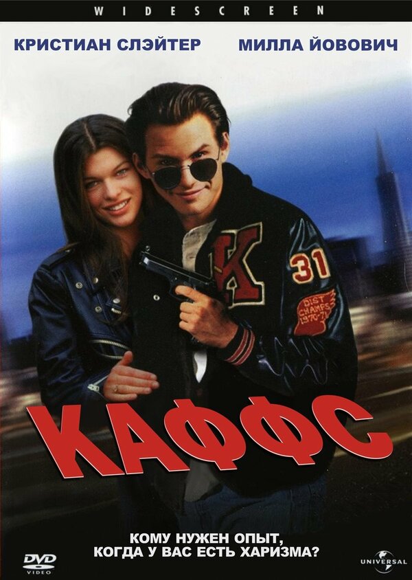 Постер фильма Каффс
