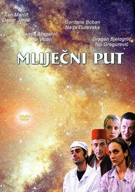 Млечный Путь