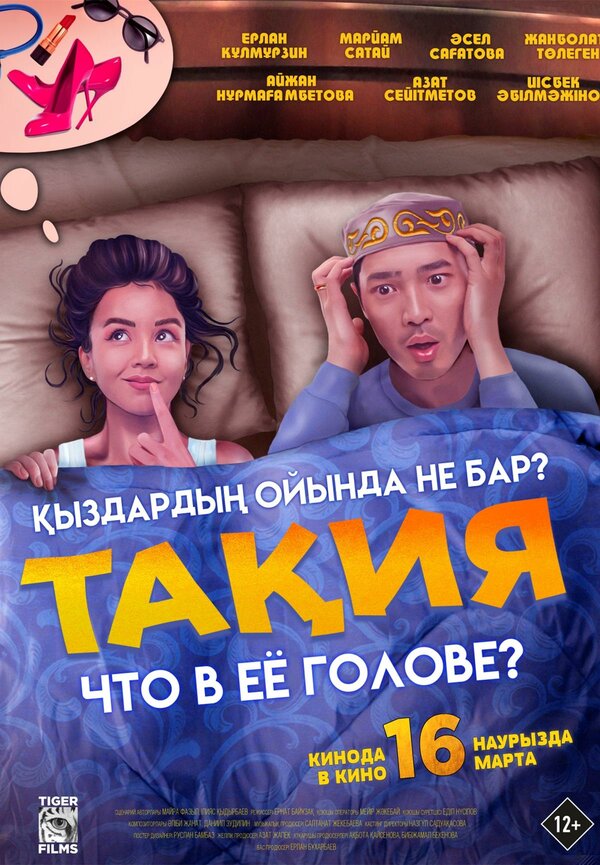 Постер фильма Что в её голове?