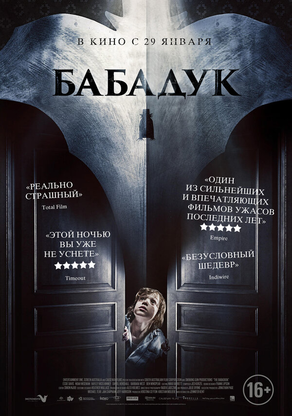 Постер фильма Бабадук
