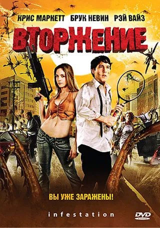 Постер Вторжение (2009)