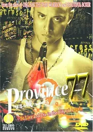 Провинция 77