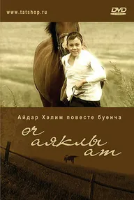 Трехногая кобыла