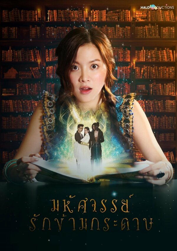 Постер сериала Мой любимый воин