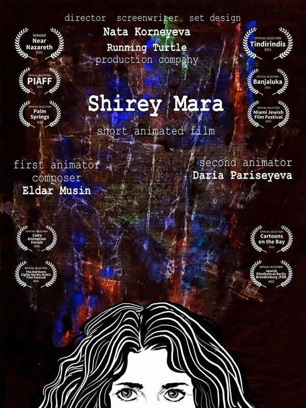 Постер фильма Shirey Mara
