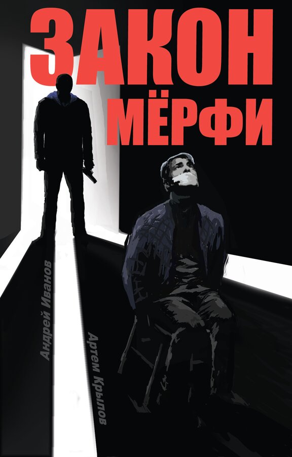 Постер сериала Закон Мёрфи
