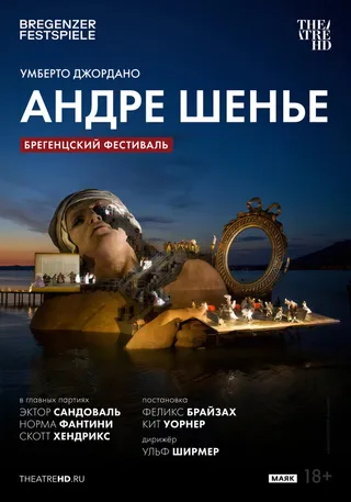 Постер TheatreHD: Брегенцский фестиваль: Андре Шенье