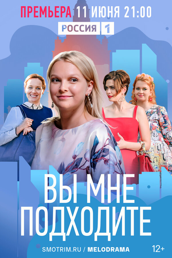 Постер сериала Вы мне подходите