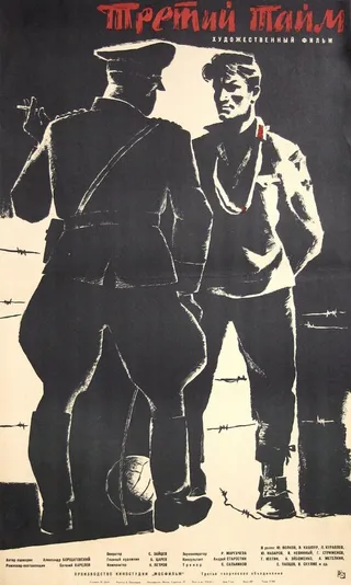 Постер Третий тайм (1962)