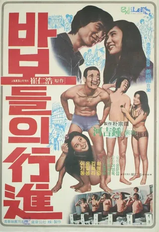 Постер Парад дураков (1975)