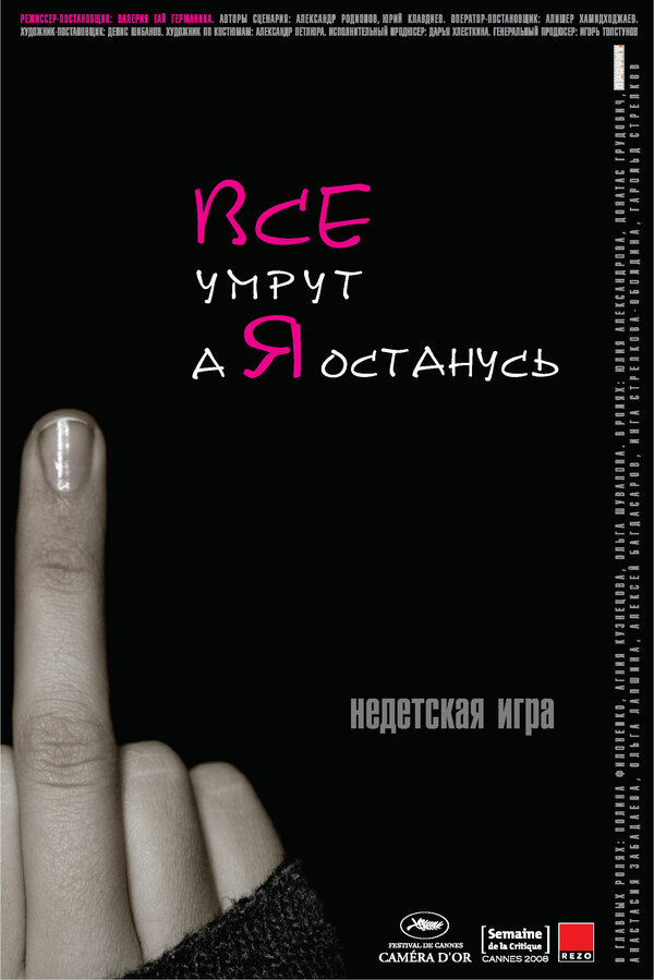 Постер фильма Все умрут, а я останусь
