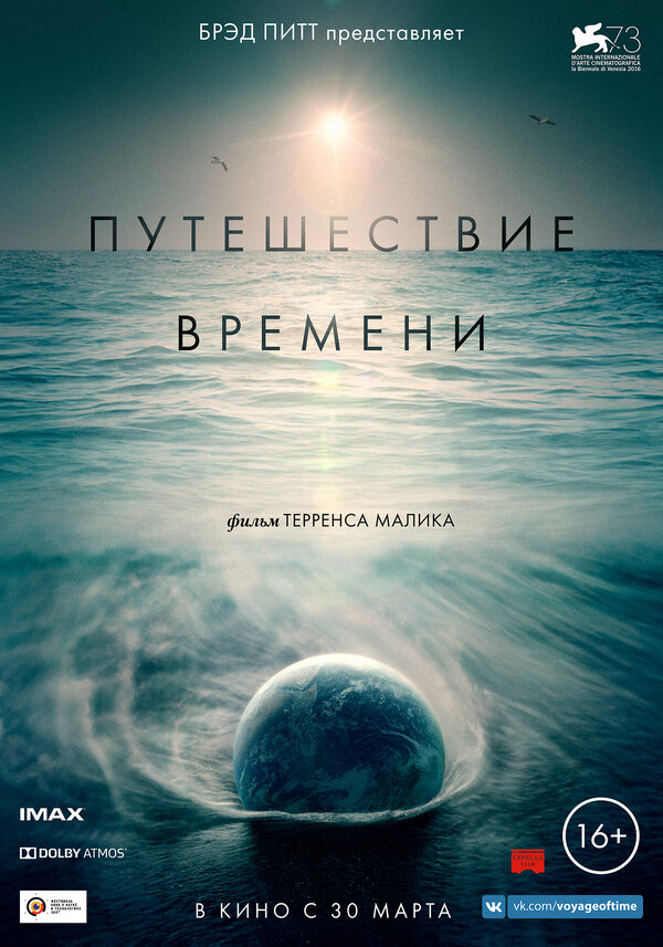 Постер фильма Путешествие времени