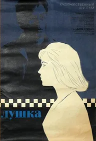 Лушка