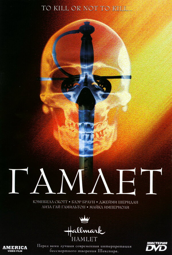 Постер фильма Гамлет