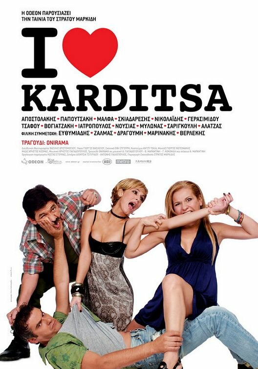 Постер фильма I Love Karditsa