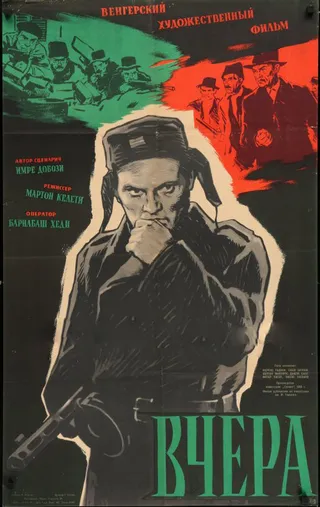 Постер Вчера (1959)