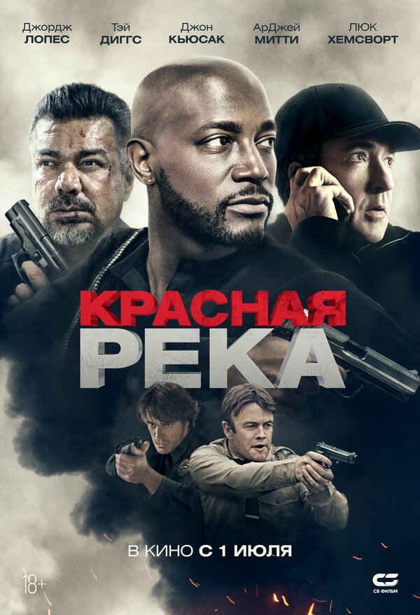 Постер фильма Красная река