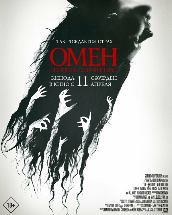 Постер фильма Омен. Первое знамение