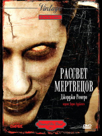 Постер фильма Рассвет мертвецов