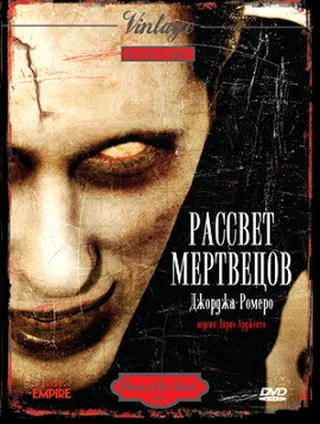 Постер Рассвет мертвецов (1978)