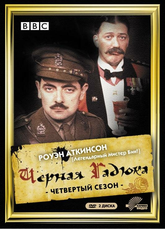 Постер Чёрная гадюка 4
