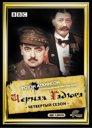 Постер Чёрная гадюка 4 (1989)