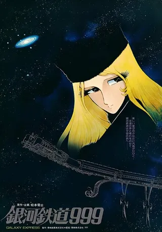 Постер Галактический экспресс 999 (1979)