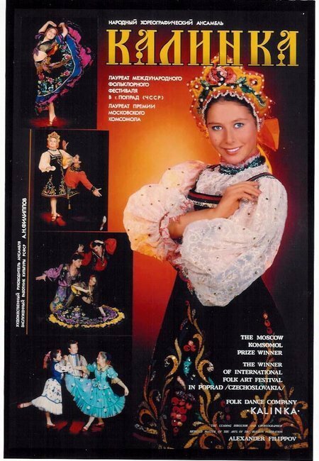 Постер фильма Калинка