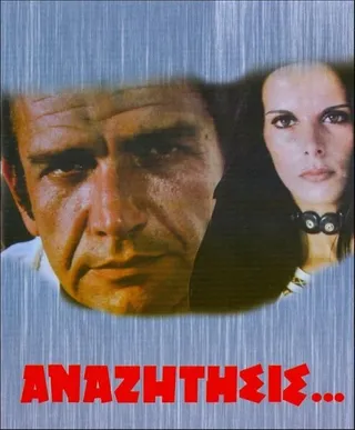 Постер В поисках... (1972)