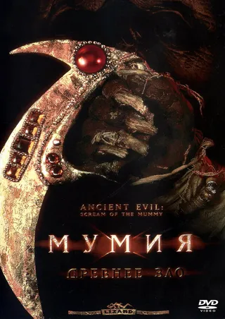 Постер Мумия: Древнее зло (2000)