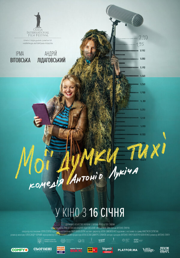 Постер фильма Мои мысли тихие