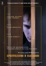 Преступление и наказание