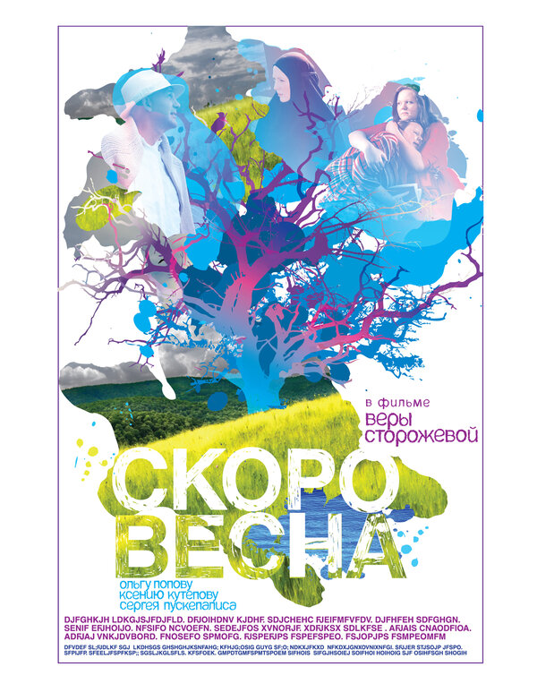Постер фильма Скоро весна