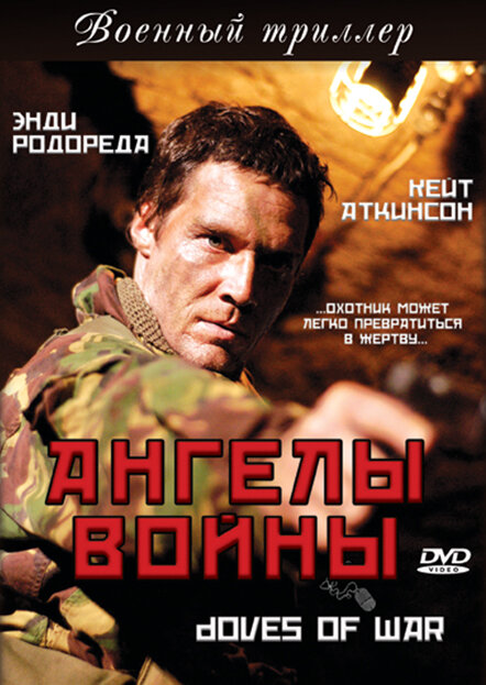 Постер сериала Ангелы войны