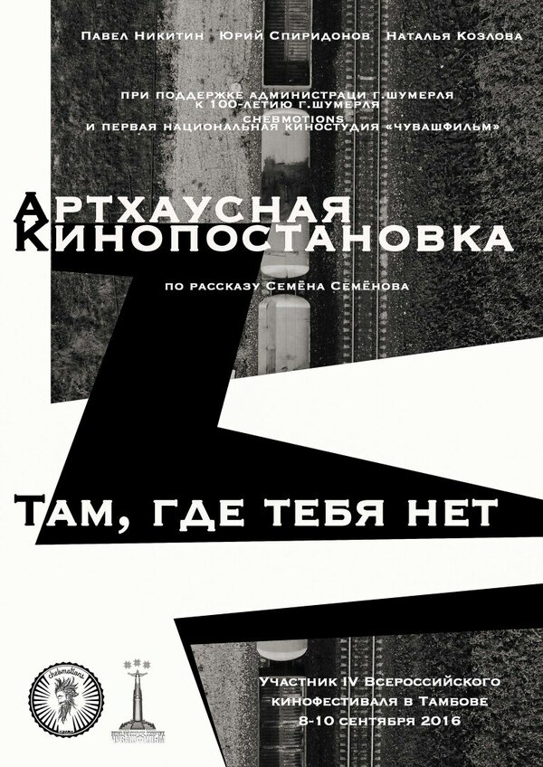 Постер фильма Там, где тебя нет