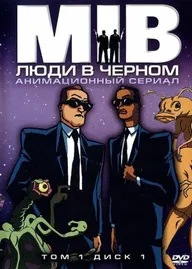Люди в чёрном