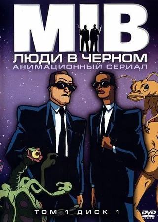 Постер Люди в чёрном (1997)