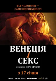 Венеция и секс